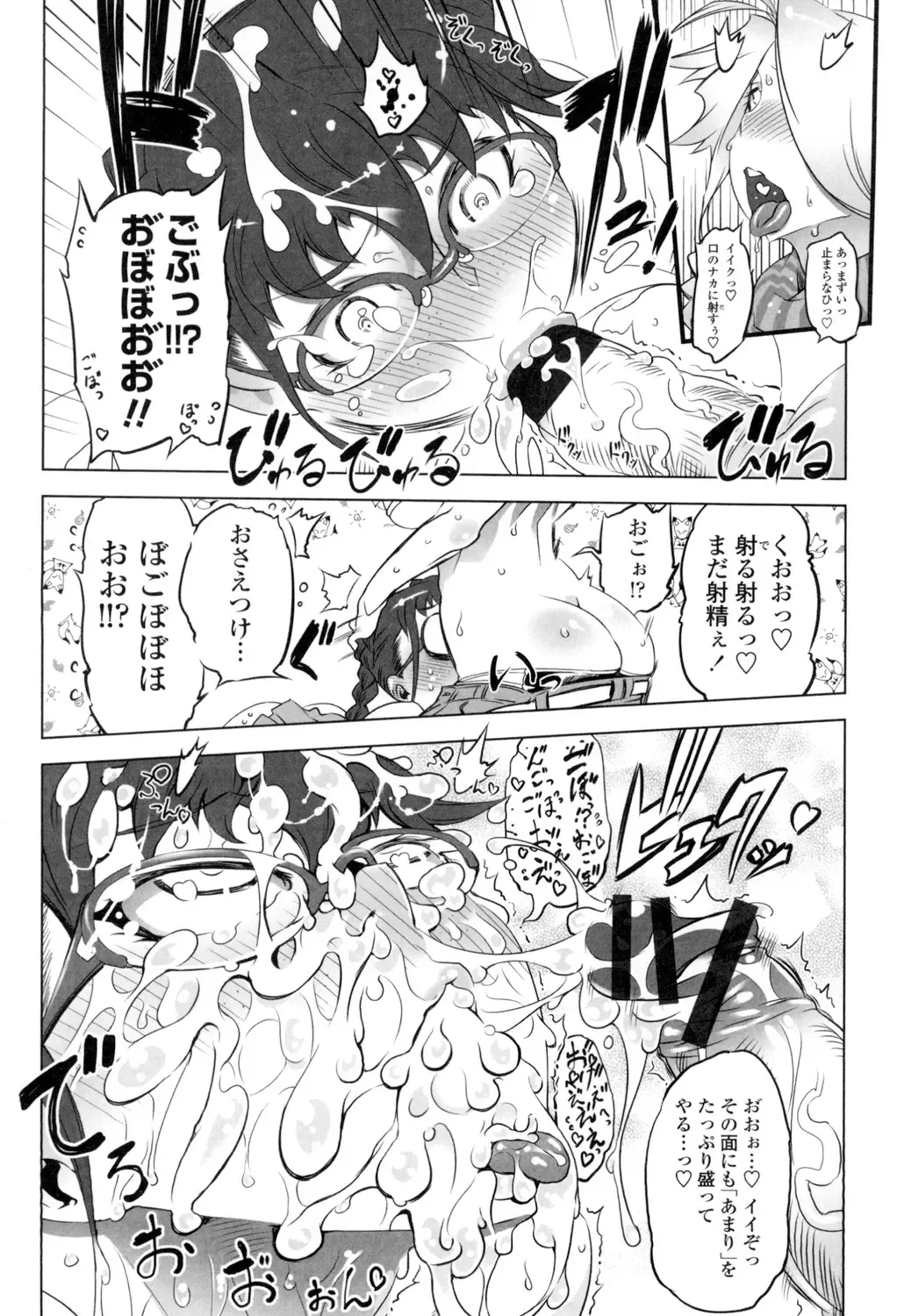 [Drill Jill] Ikenai ♥ Sperm Bitch!!! Fhentai - Page 77