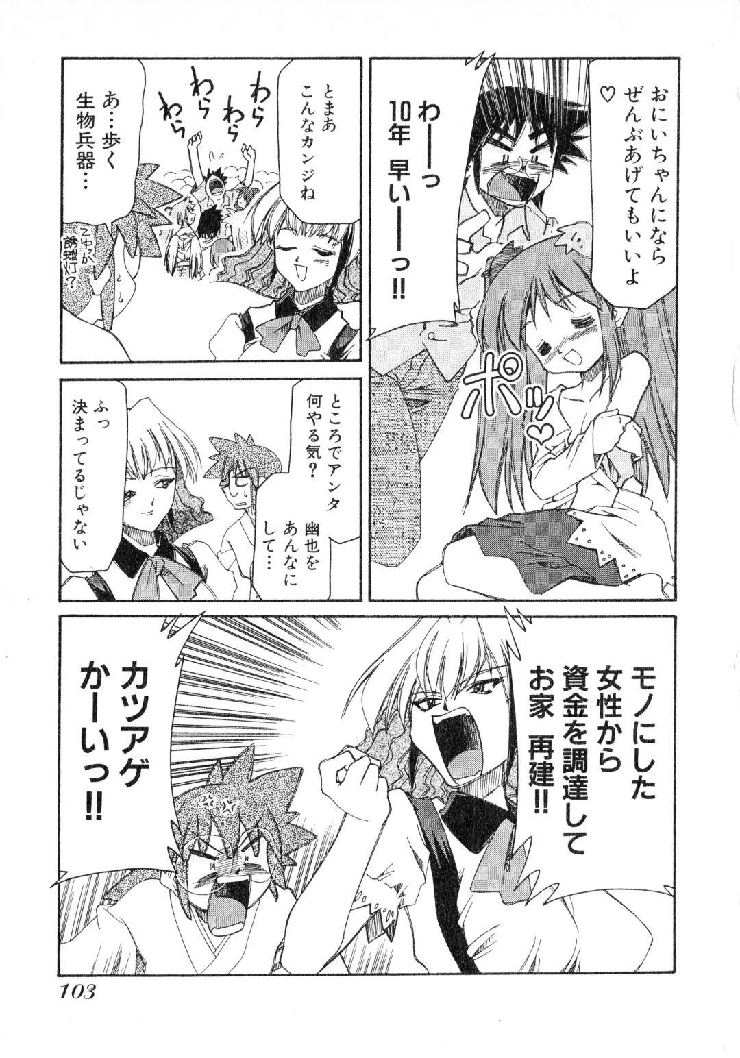 [Mizuki Hitoshi] Otsukare! Mitama-chan 2 Fhentai - Page 105