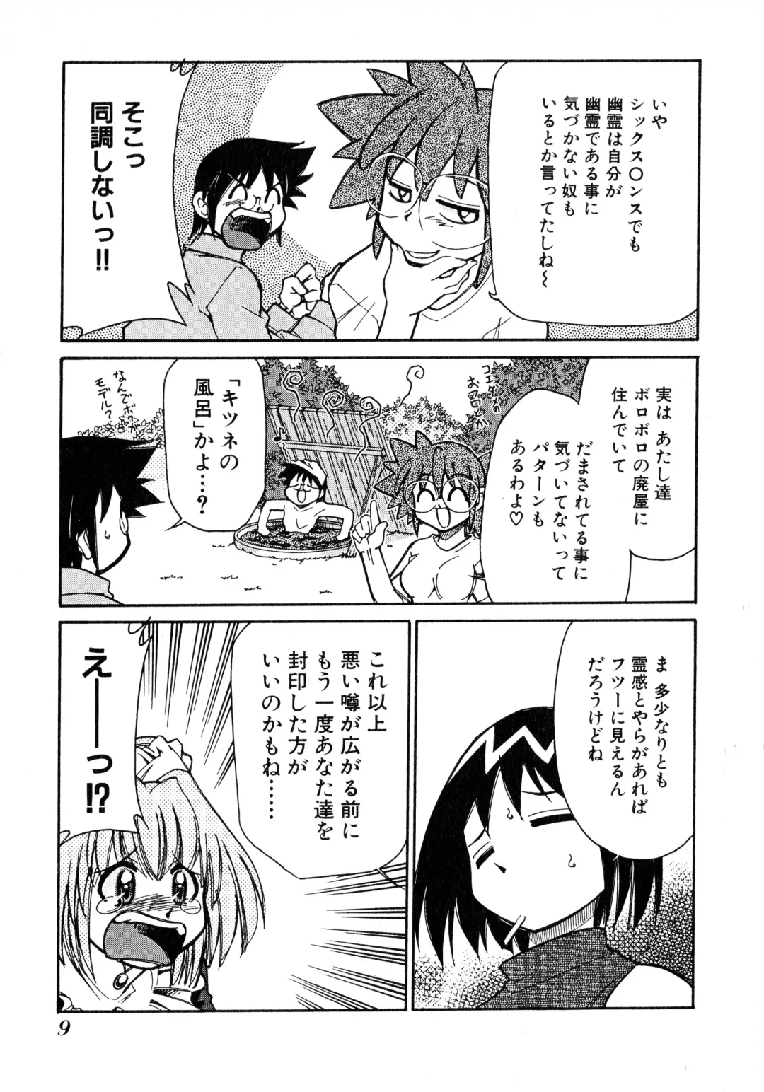 [Mizuki Hitoshi] Otsukare! Mitama-chan 2 Fhentai - Page 11