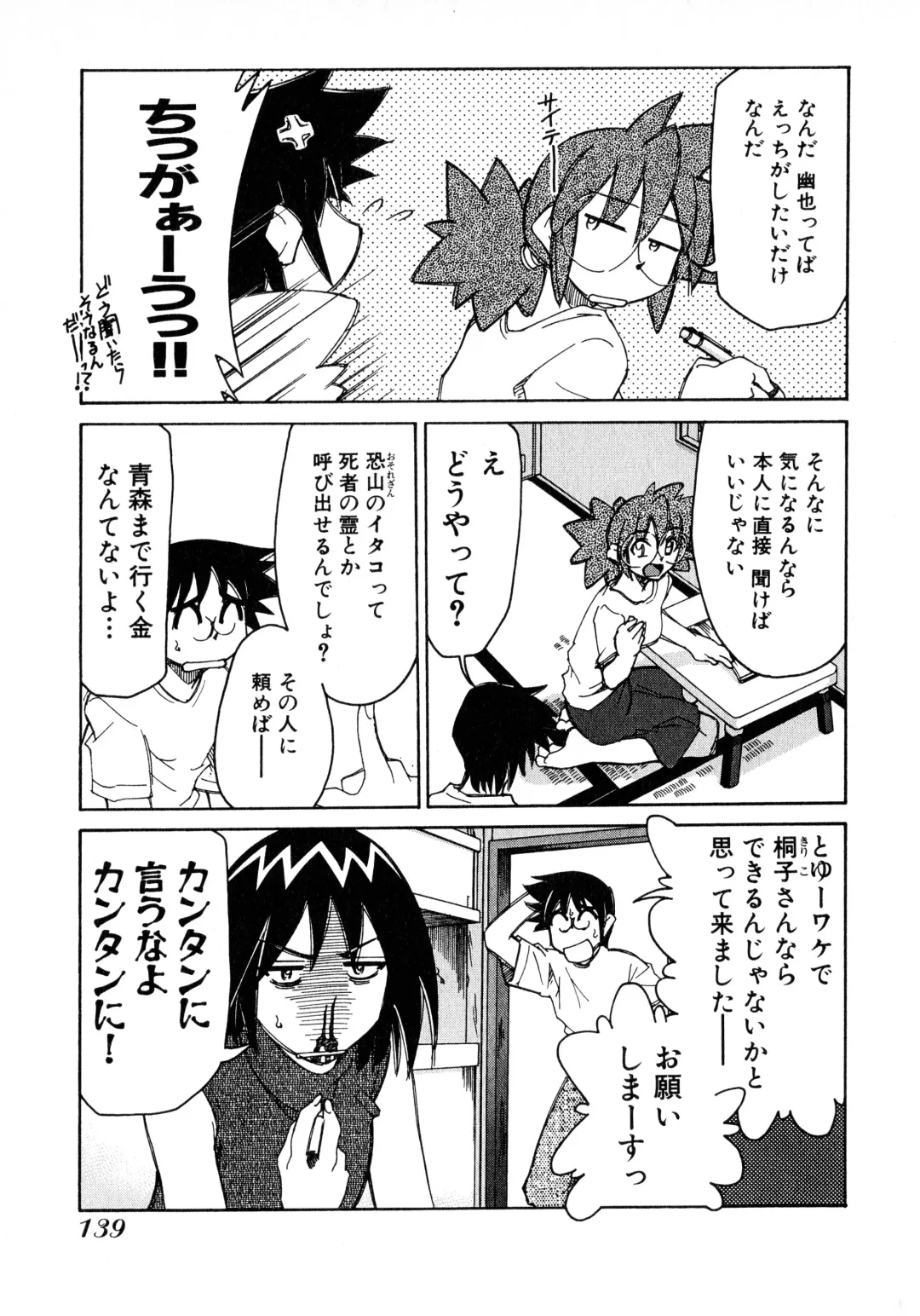 [Mizuki Hitoshi] Otsukare! Mitama-chan 2 Fhentai - Page 141