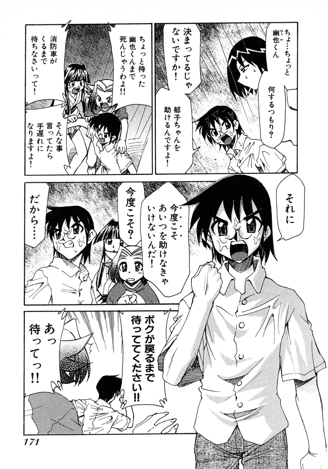 [Mizuki Hitoshi] Otsukare! Mitama-chan 2 Fhentai - Page 173