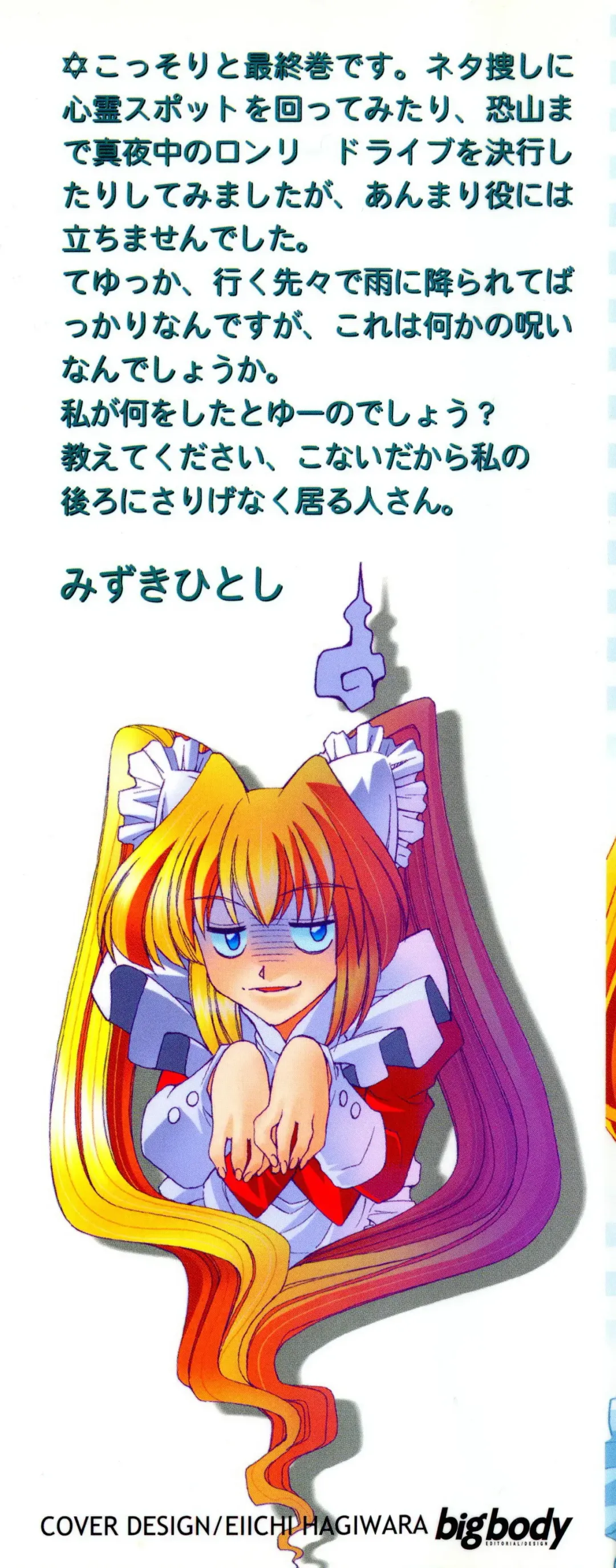 [Mizuki Hitoshi] Otsukare! Mitama-chan 2 Fhentai - Page 2