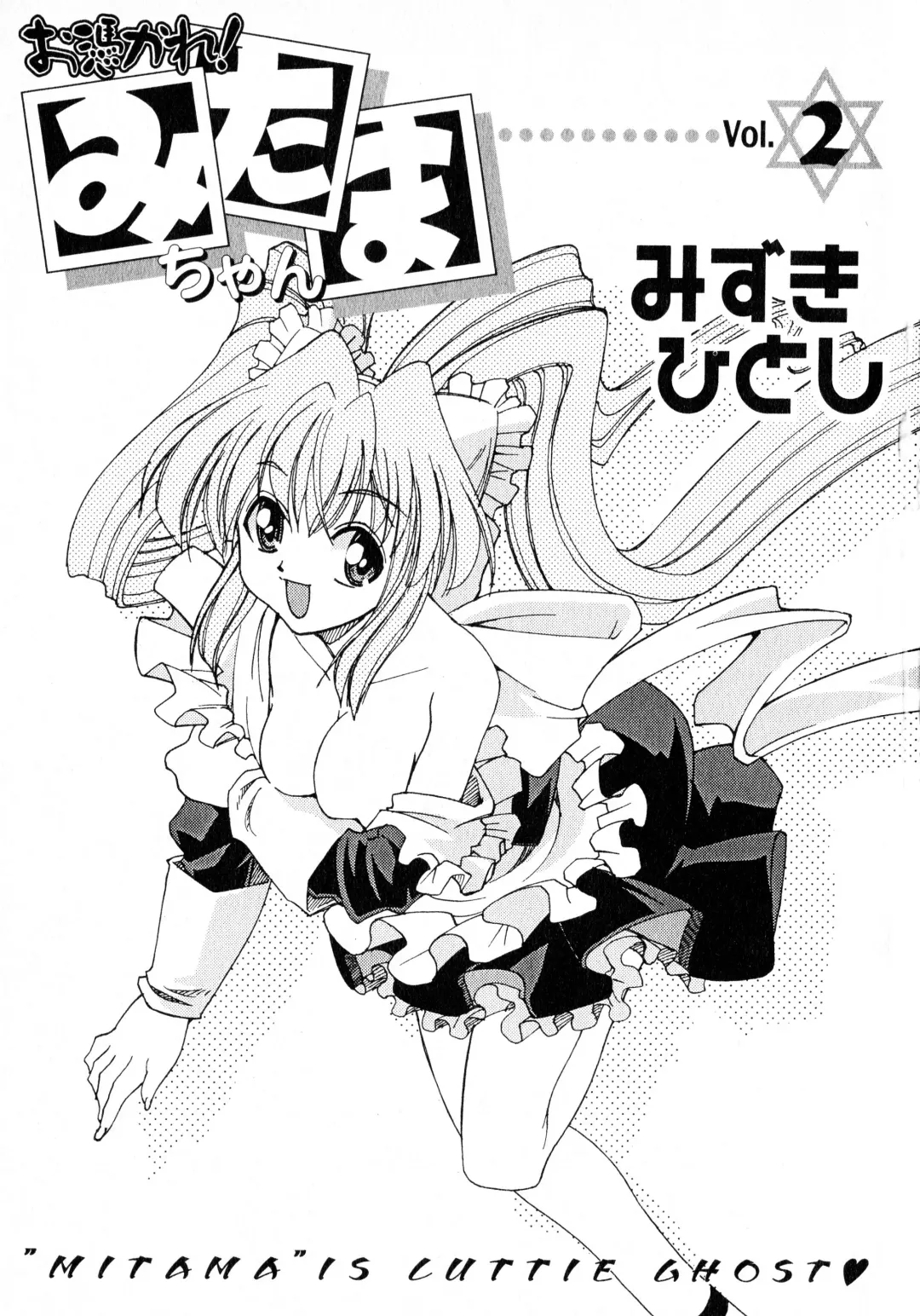 [Mizuki Hitoshi] Otsukare! Mitama-chan 2 Fhentai - Page 3