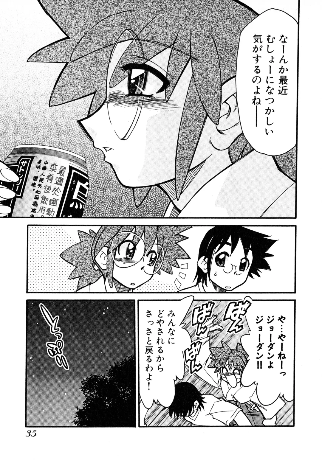 [Mizuki Hitoshi] Otsukare! Mitama-chan 2 Fhentai - Page 37