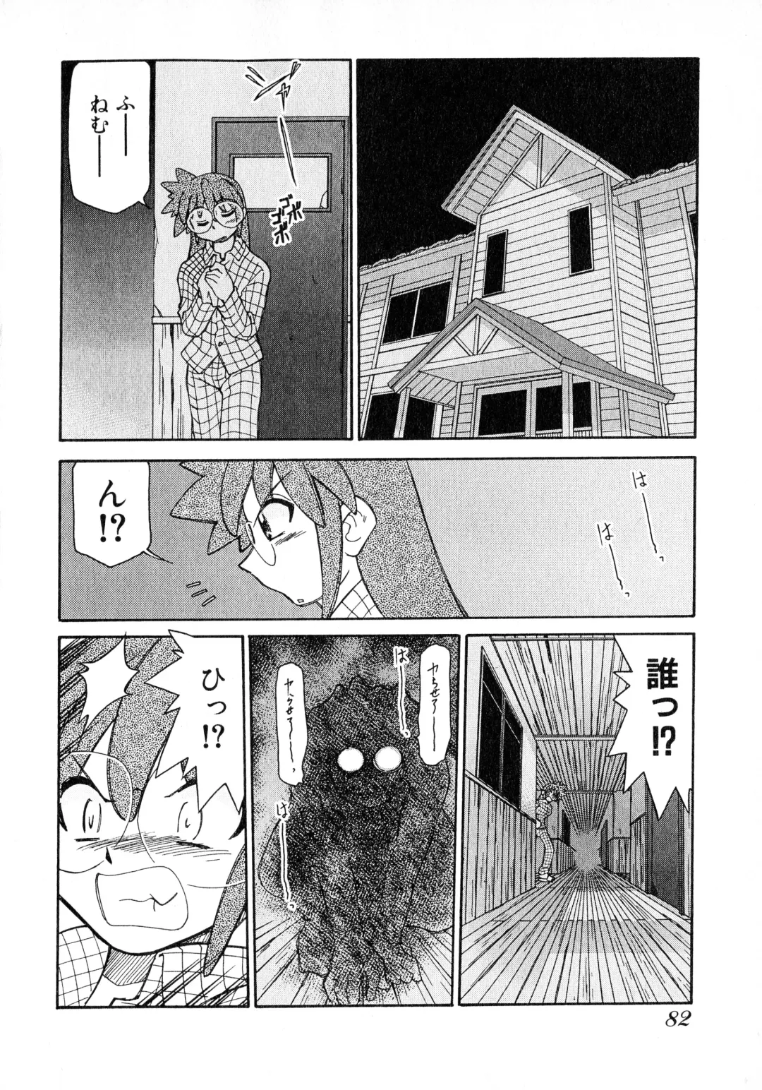 [Mizuki Hitoshi] Otsukare! Mitama-chan 2 Fhentai - Page 84