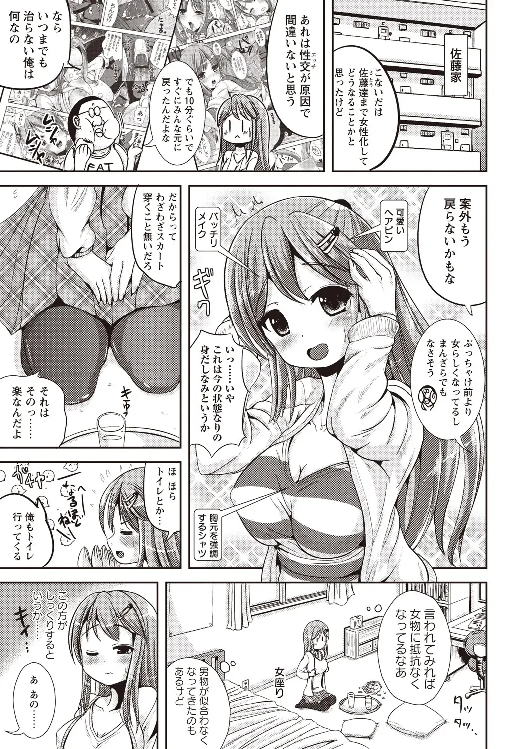 [Marneko] Tandeki Fetishism Fhentai - Page 118