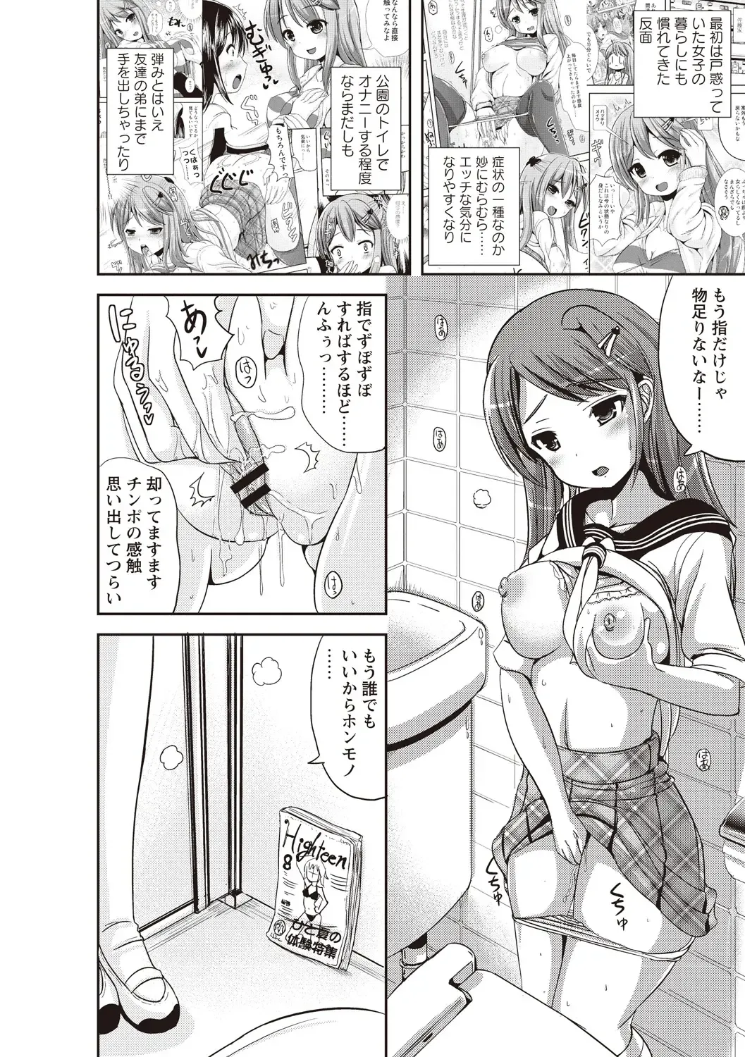 [Marneko] Tandeki Fetishism Fhentai - Page 133