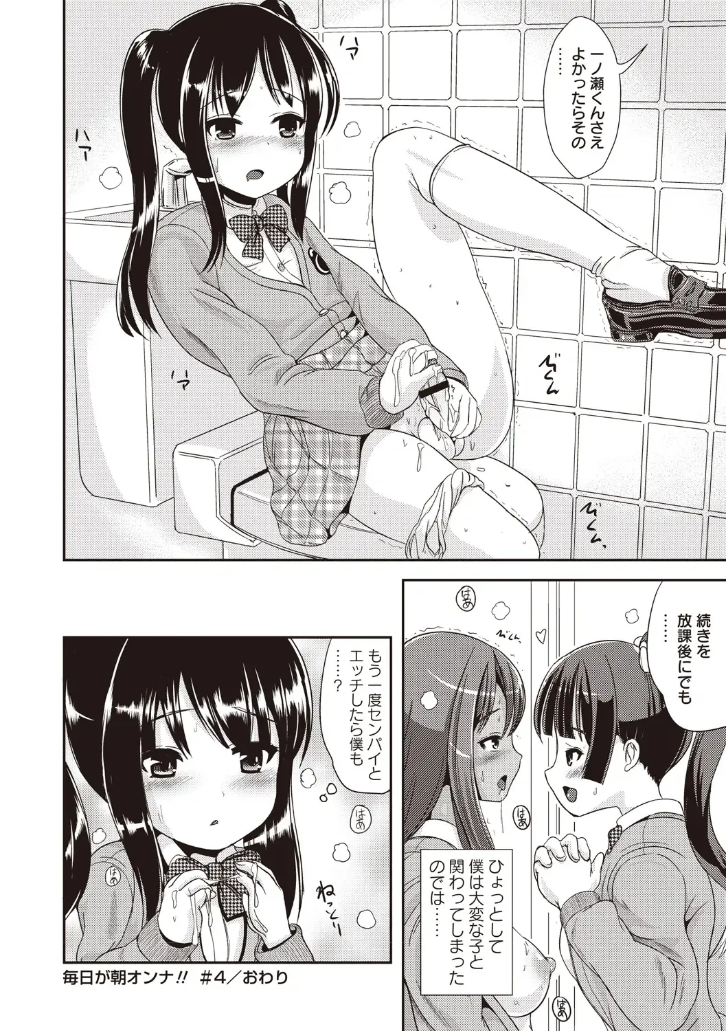 [Marneko] Tandeki Fetishism Fhentai - Page 163