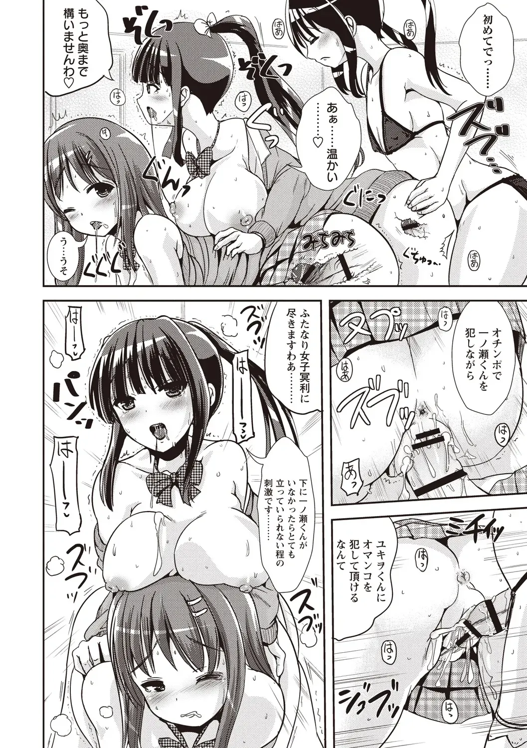 [Marneko] Tandeki Fetishism Fhentai - Page 187