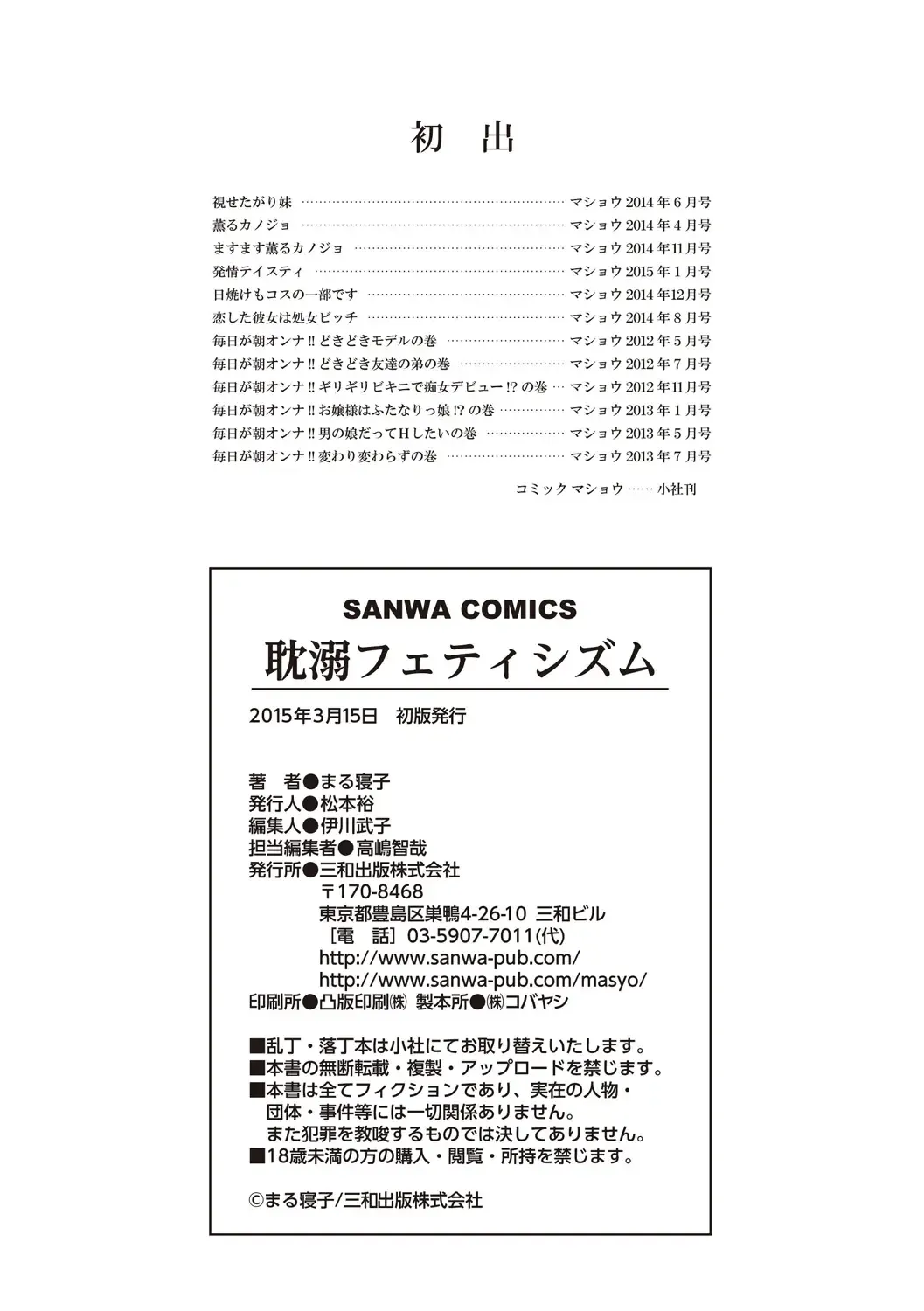 [Marneko] Tandeki Fetishism Fhentai - Page 197