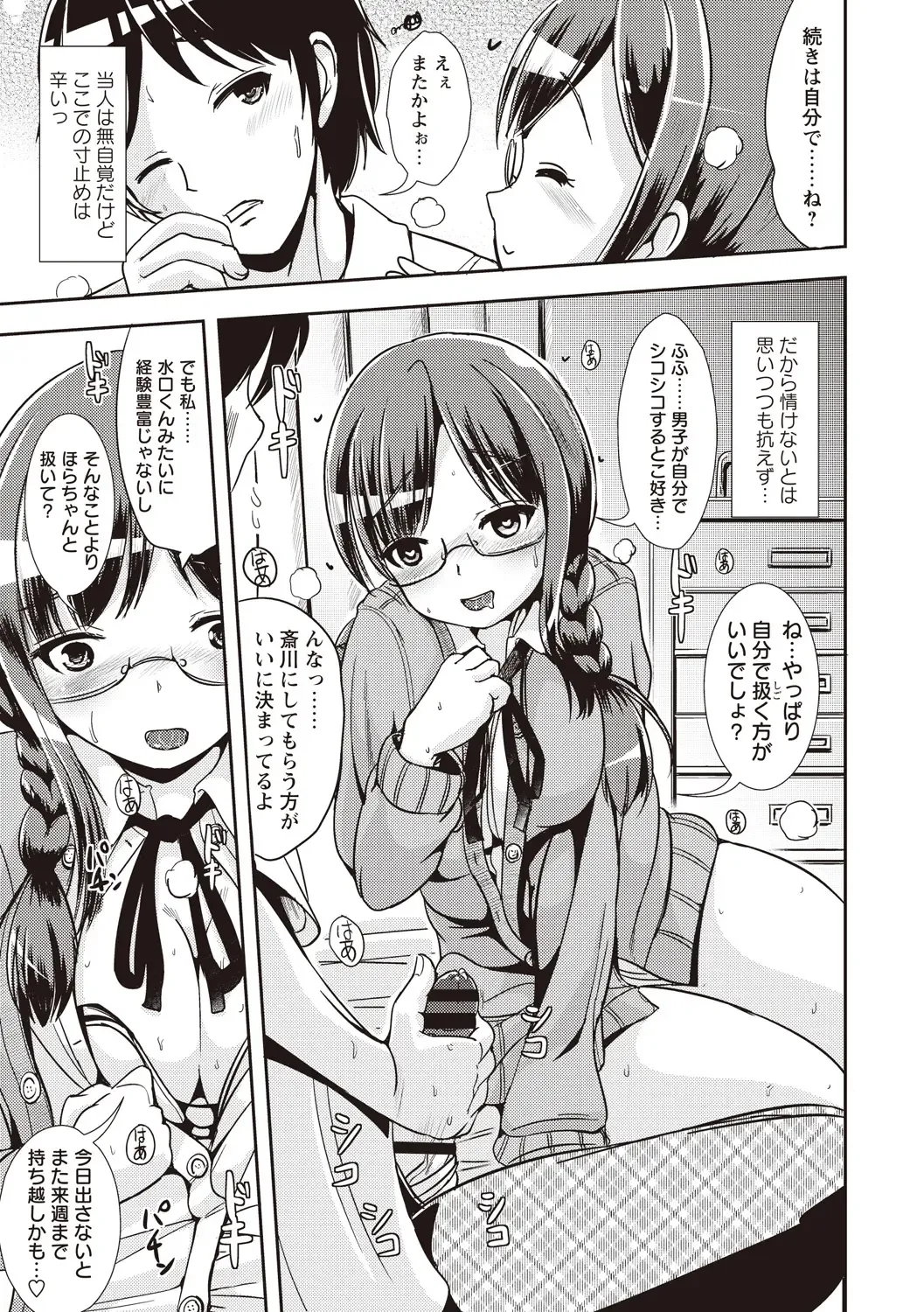 [Marneko] Tandeki Fetishism Fhentai - Page 86