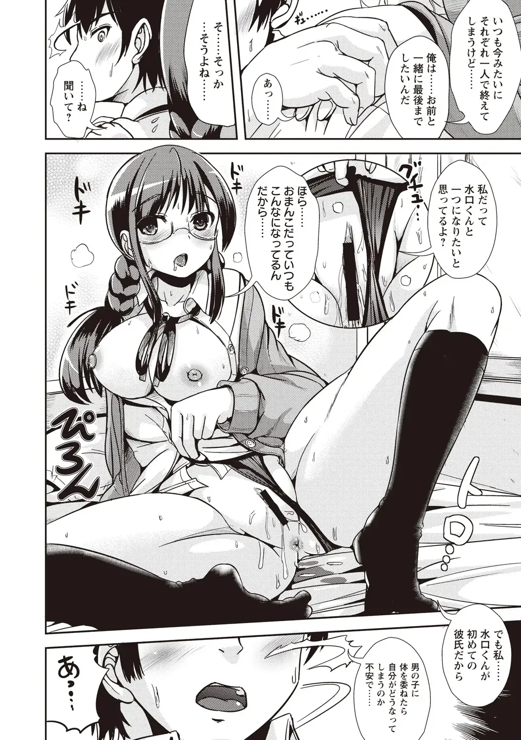 [Marneko] Tandeki Fetishism Fhentai - Page 89
