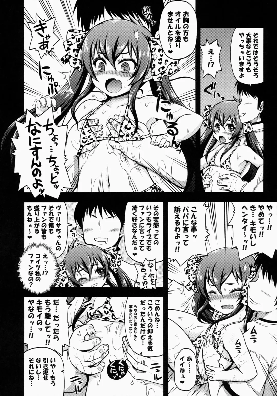 [Ero Murasaki] Matoba Lisa Ryoujoku Oil Esthe Fhentai - Page 7