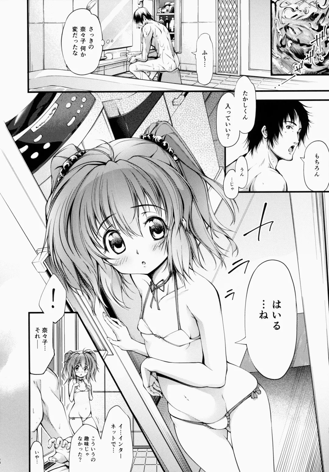 [Kuusou - Schran] Boku no chiisana Oyomesan Fhentai - Page 13