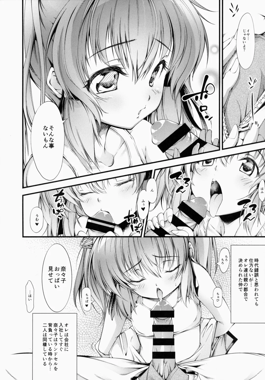 [Kuusou - Schran] Boku no chiisana Oyomesan Fhentai - Page 5