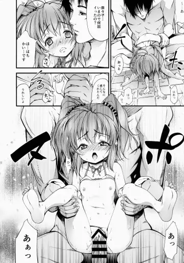 [Kuusou - Schran] Boku no chiisana Oyomesan Fhentai - Page 19