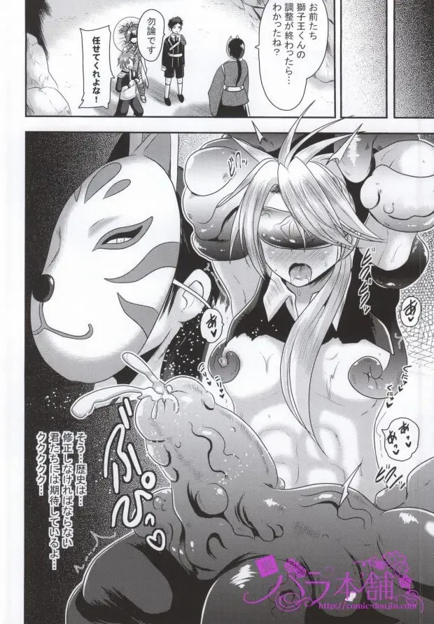 [Akuochisukii Sensei] Touken Sennou Fhentai - Page 23