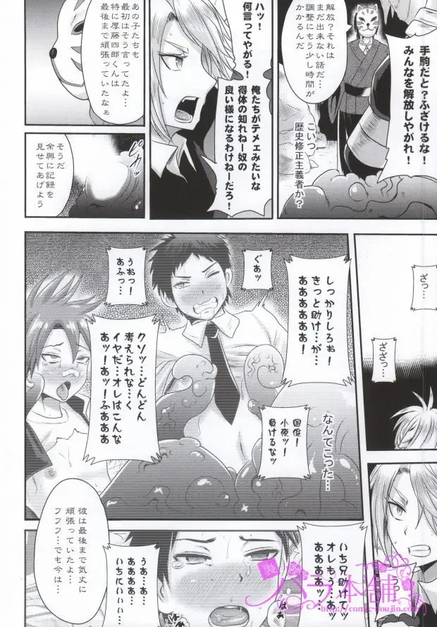 [Akuochisukii Sensei] Touken Sennou Fhentai - Page 3
