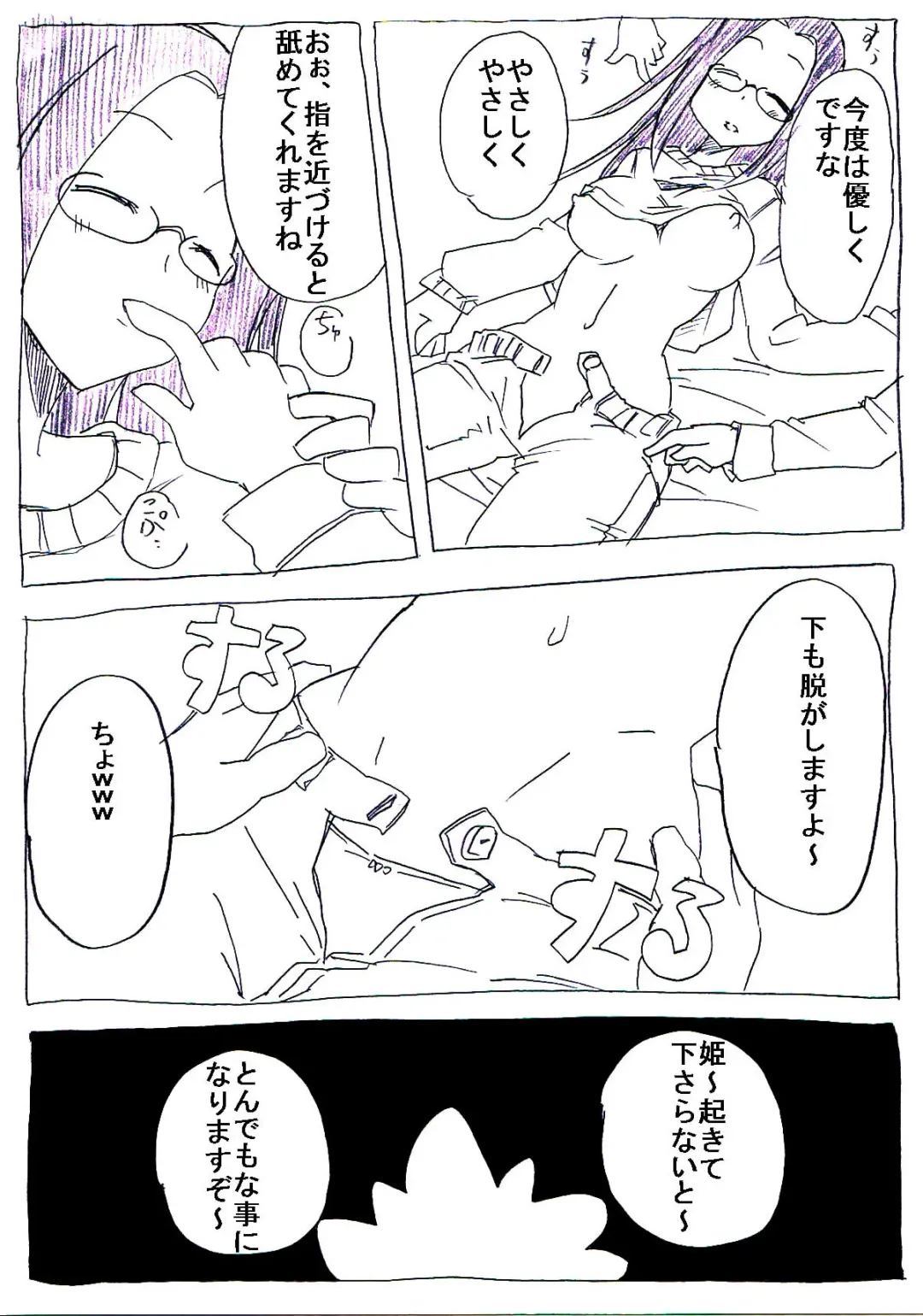 OtaCir no Hime ga Neteiru Aida ni Torimaki ni Okasareru Fhentai - Page 15