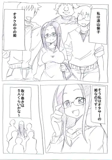 OtaCir no Hime ga Neteiru Aida ni Torimaki ni Okasareru Fhentai - Page 3