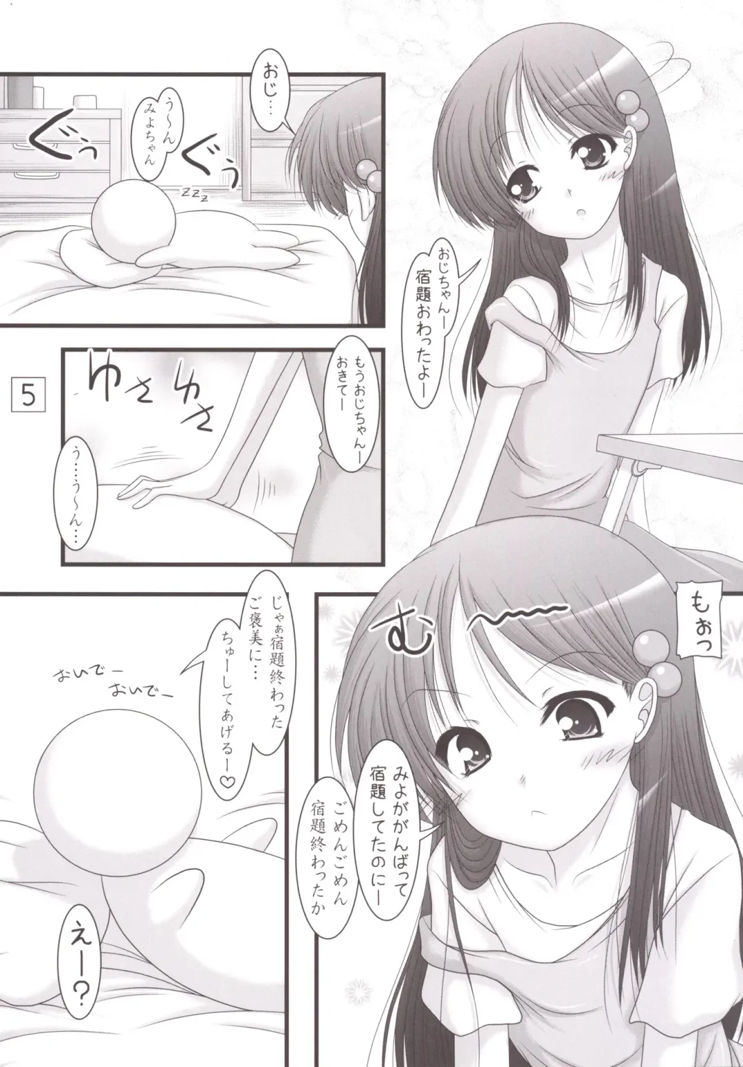 [Marui Ryuu] Miyo-chan no RO Hakusho Fhentai - Page 4