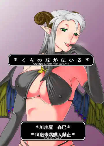 Read [Kawaduya Morimi] *Kuchi no Naka ni Iru* - Fhentai