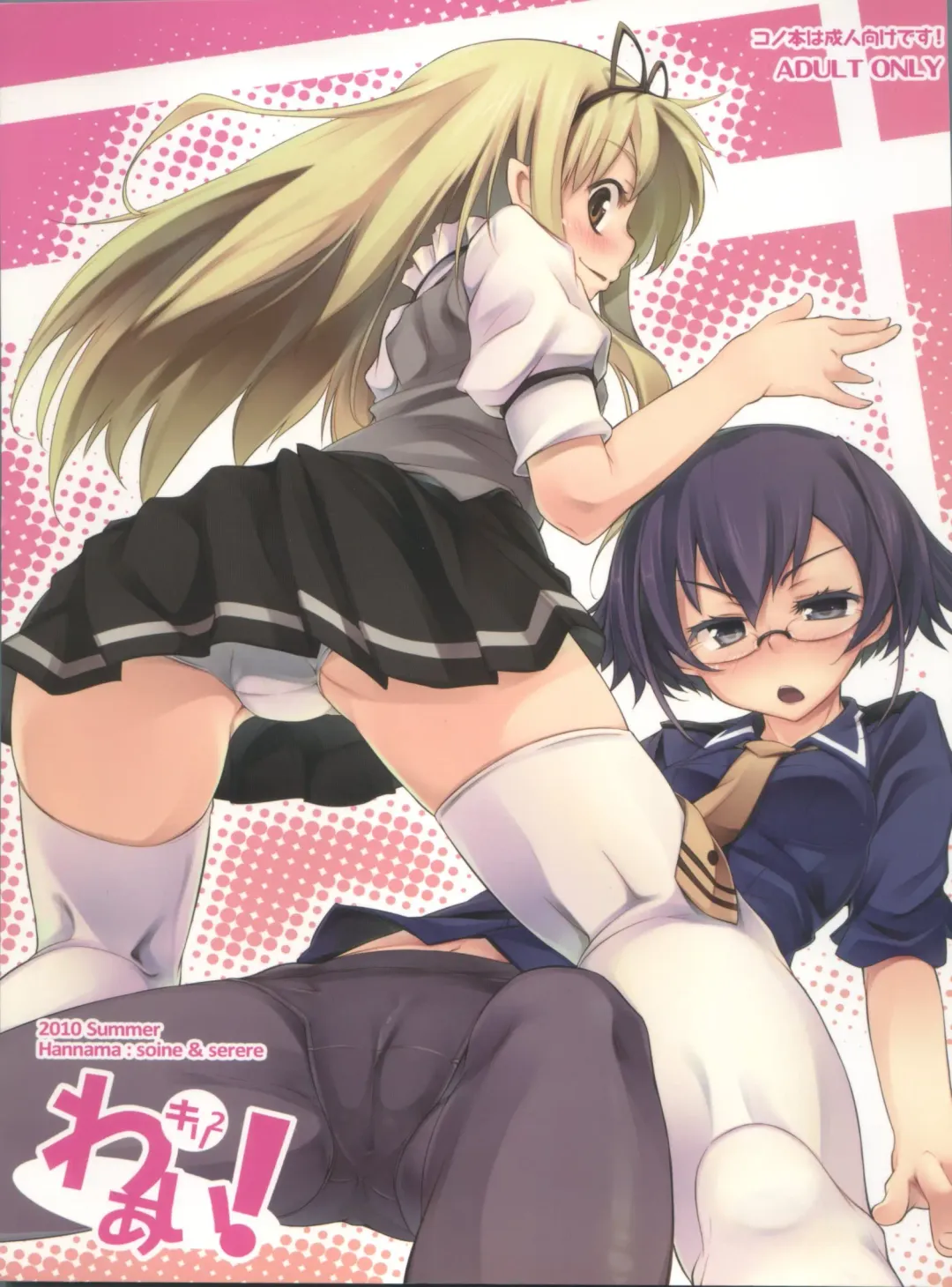 [Inato Serere - Soine] Kirikiri Waai! Fhentai - Page 1