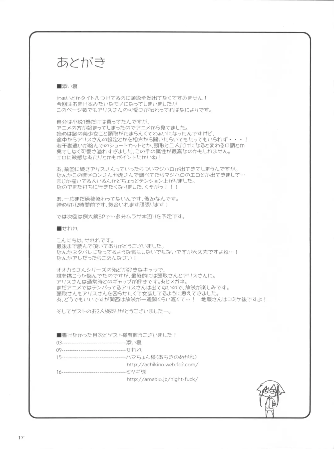 [Inato Serere - Soine] Kirikiri Waai! Fhentai - Page 17