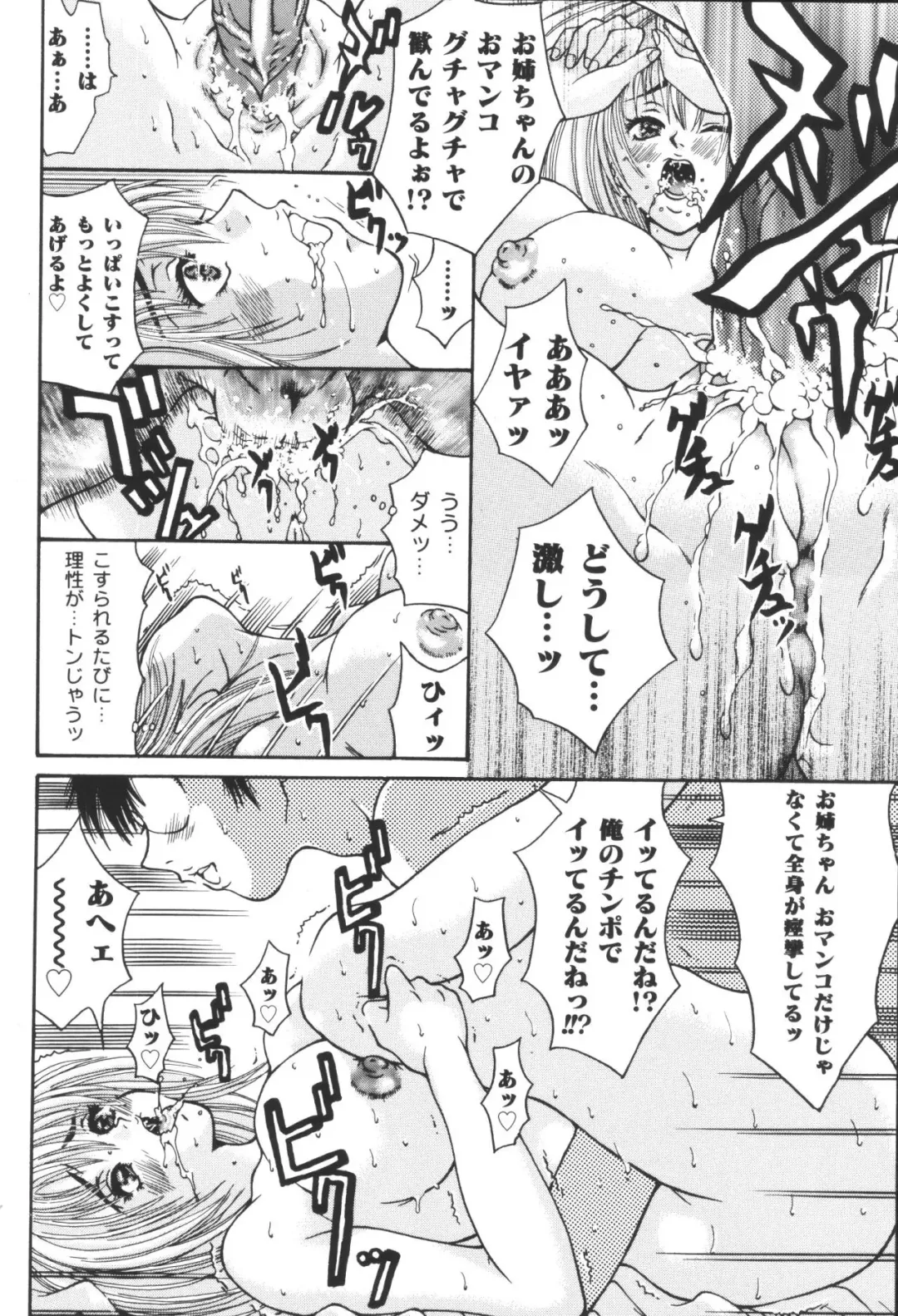 Kyoudai Renka 6 Fhentai - Page 146