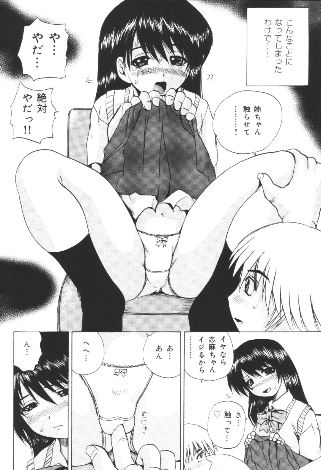 Kyoudai Renka 6 Fhentai - Page 60