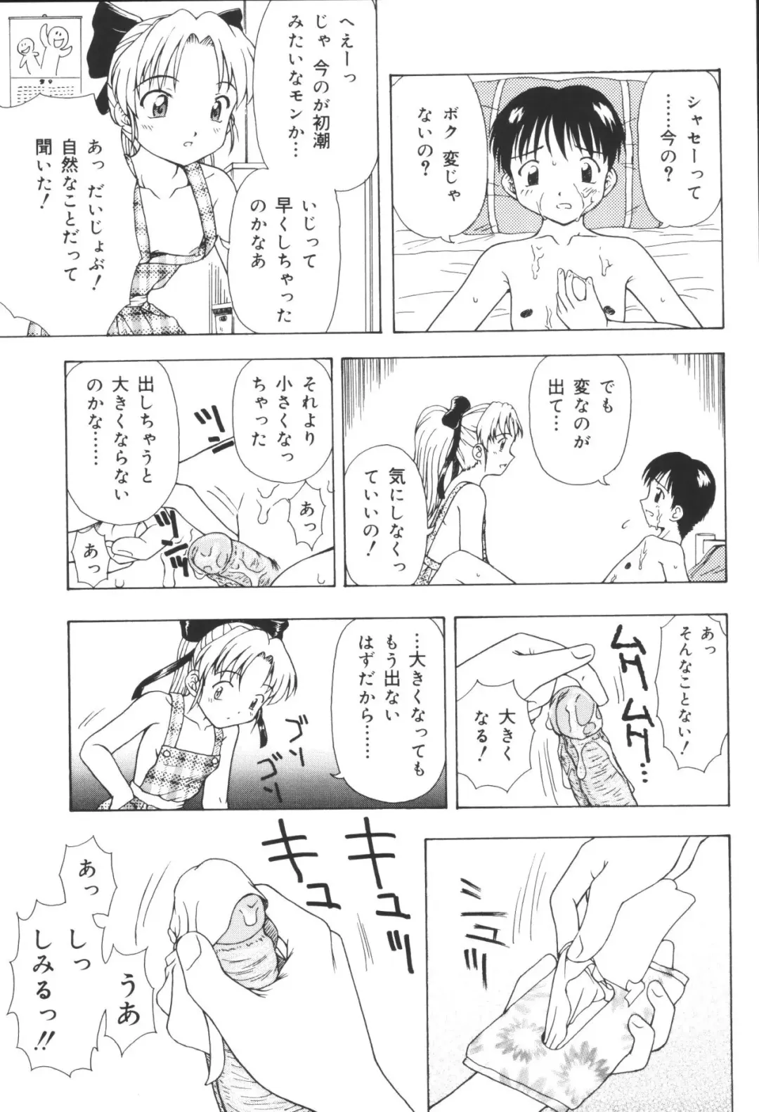 Kyoudai Renka 6 Fhentai - Page 81