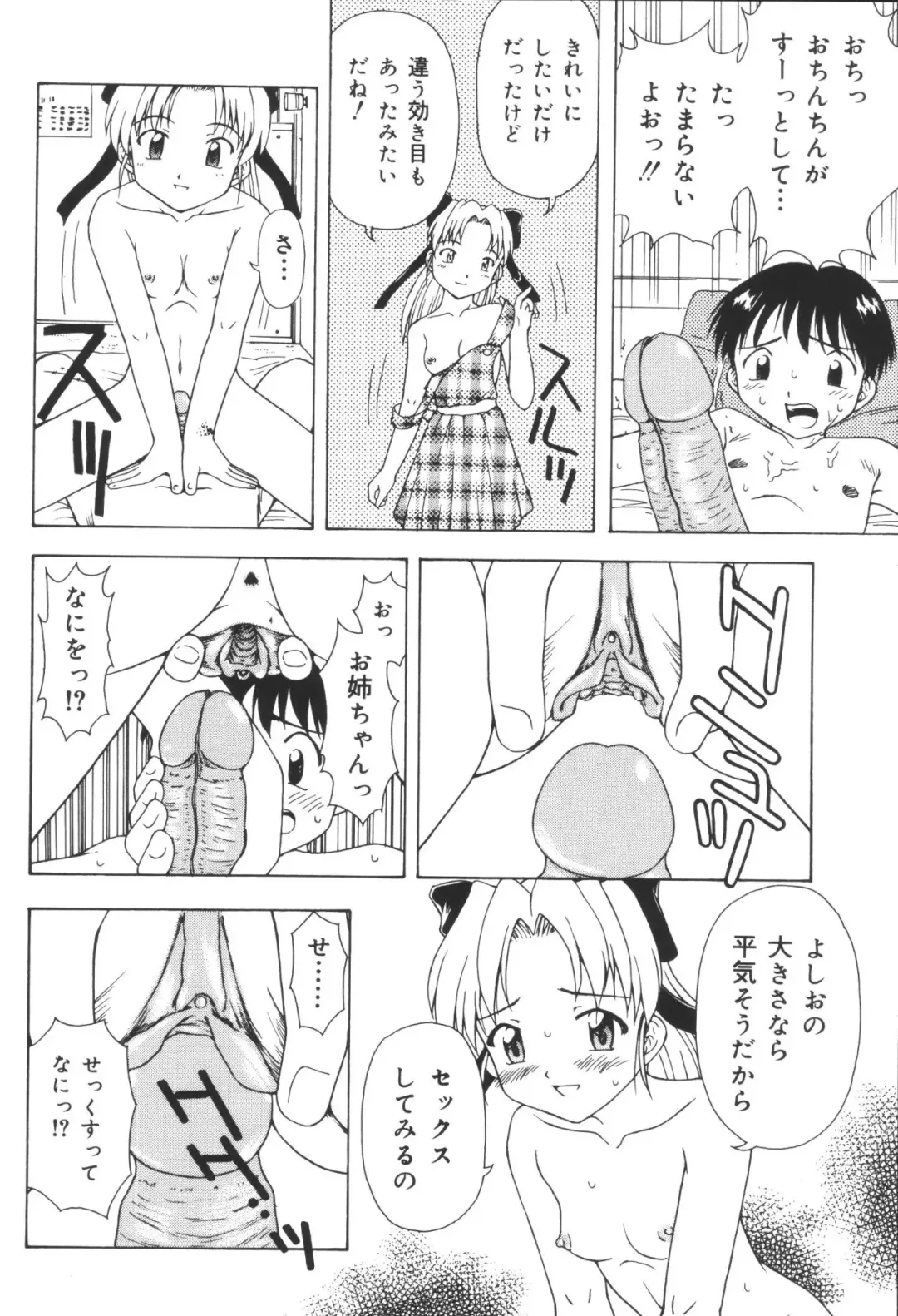 Kyoudai Renka 6 Fhentai - Page 82