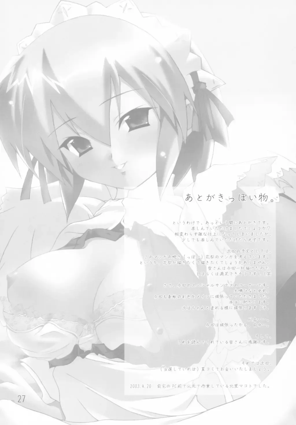 [Kitasato Makoto] Yukigatari Fhentai - Page 26