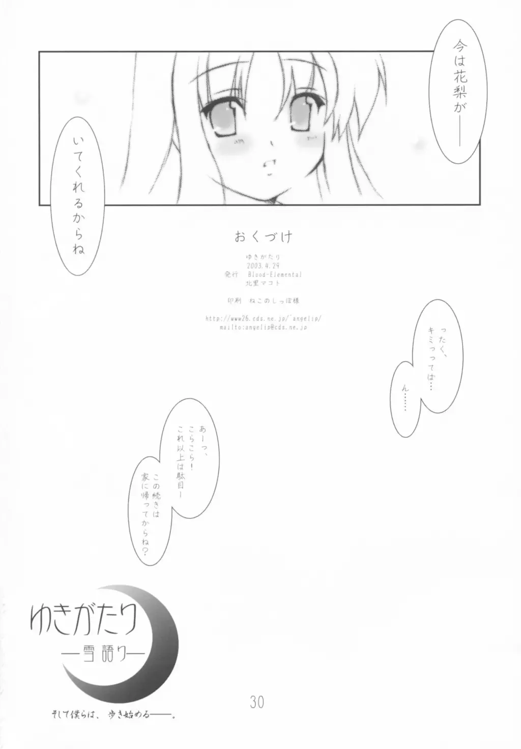 [Kitasato Makoto] Yukigatari Fhentai - Page 29