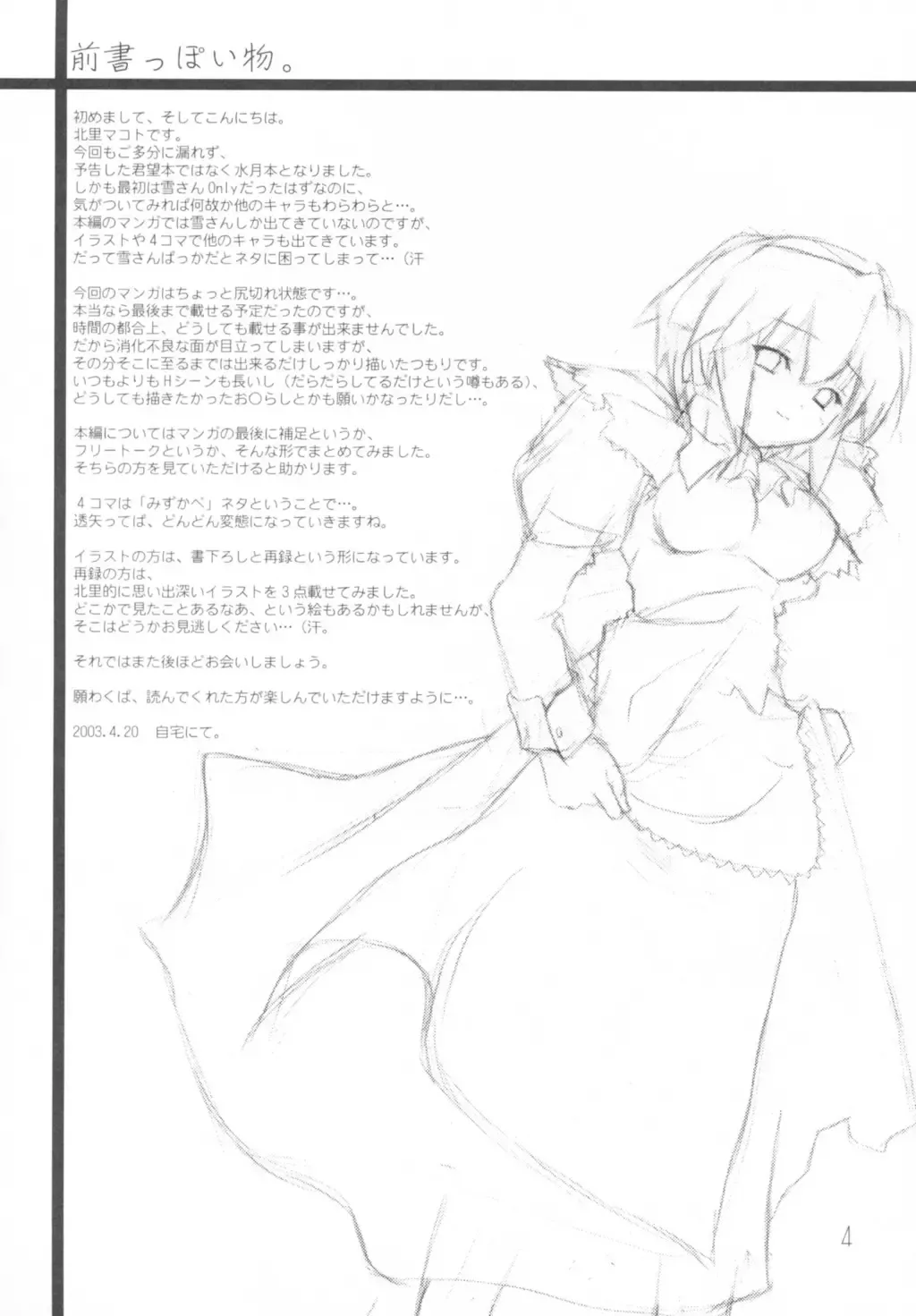 [Kitasato Makoto] Yukigatari Fhentai - Page 3