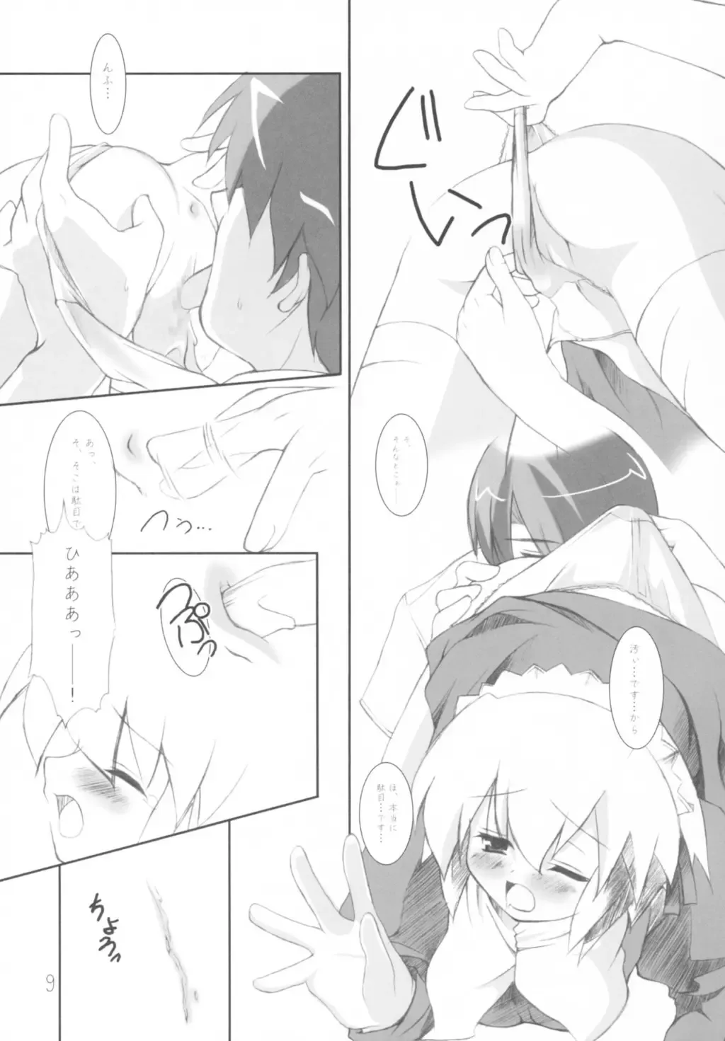 [Kitasato Makoto] Yukigatari Fhentai - Page 8