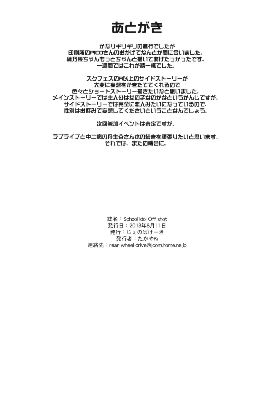 [Takayaki] School ldol Off-shot + Omakebon Fhentai - Page 22