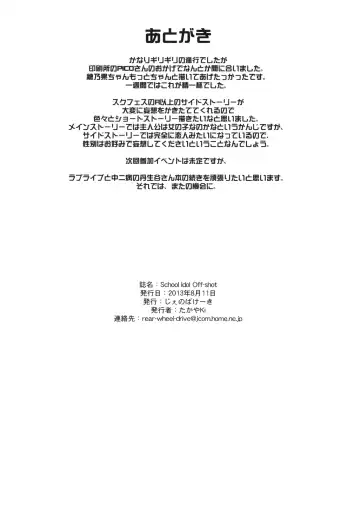 [Takayaki] School ldol Off-shot + Omakebon Fhentai - Page 22