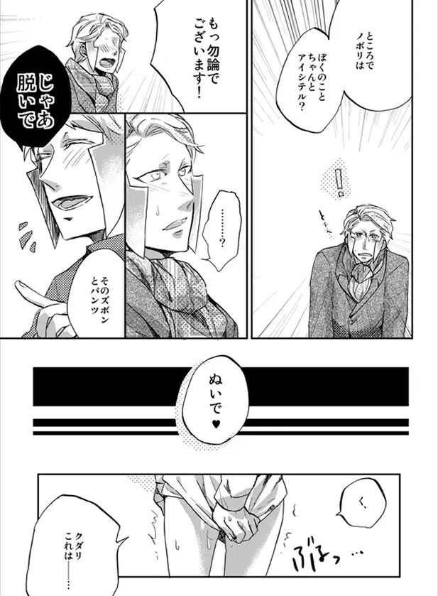 Nobori-san ga doemu de kudari-chan ga doesuna nobokuda hon Fhentai - Page 12