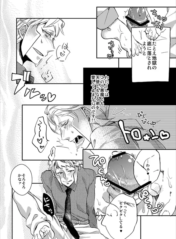 Nobori-san ga doemu de kudari-chan ga doesuna nobokuda hon Fhentai - Page 16