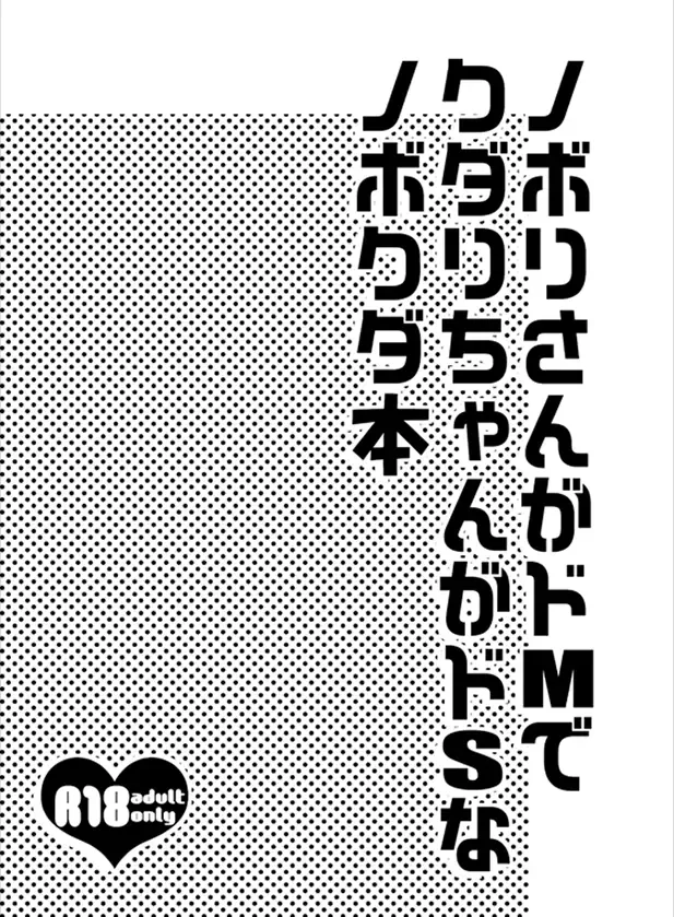 Nobori-san ga doemu de kudari-chan ga doesuna nobokuda hon Fhentai - Page 4