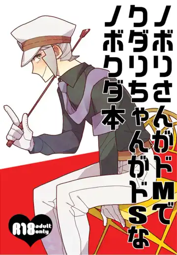 Read Nobori-san ga doemu de kudari-chan ga doesuna nobokuda hon - Fhentai