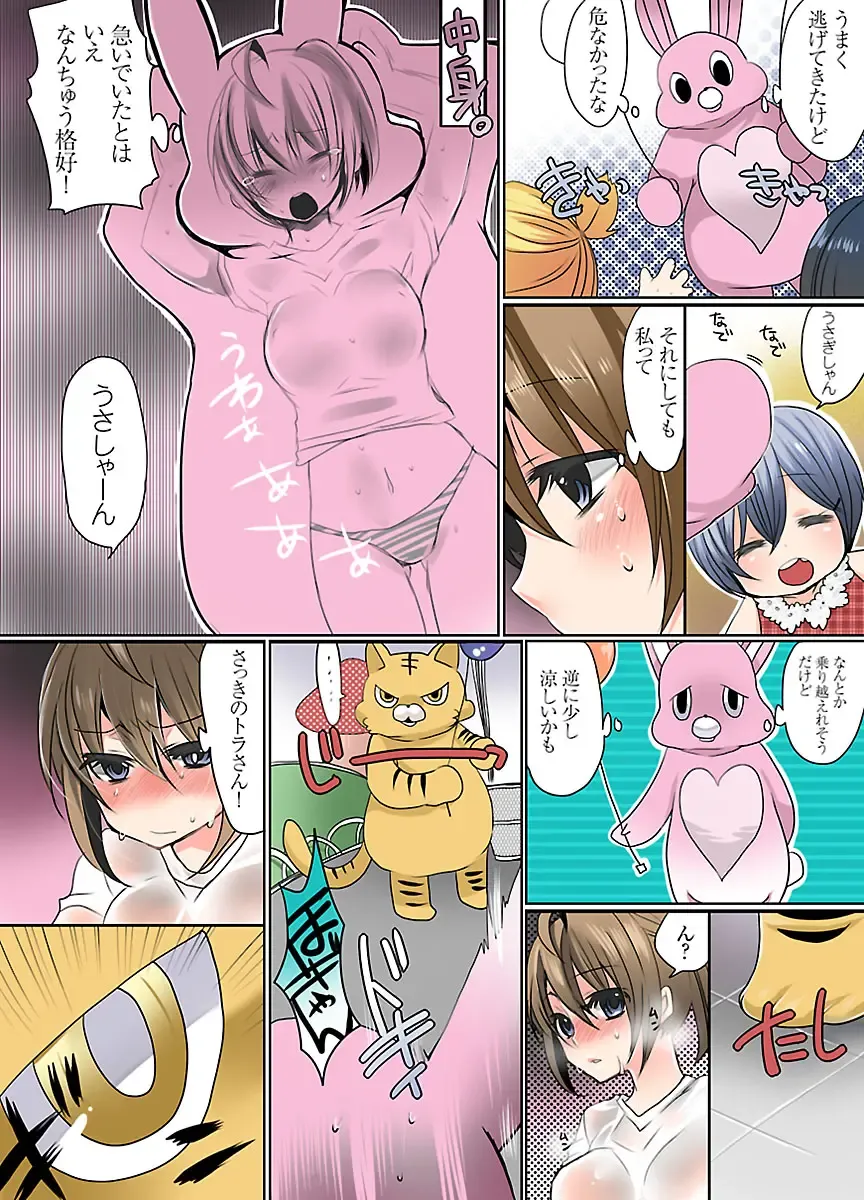 [Mameko] Ikenai Baito no Urajijou Fhentai - Page 105