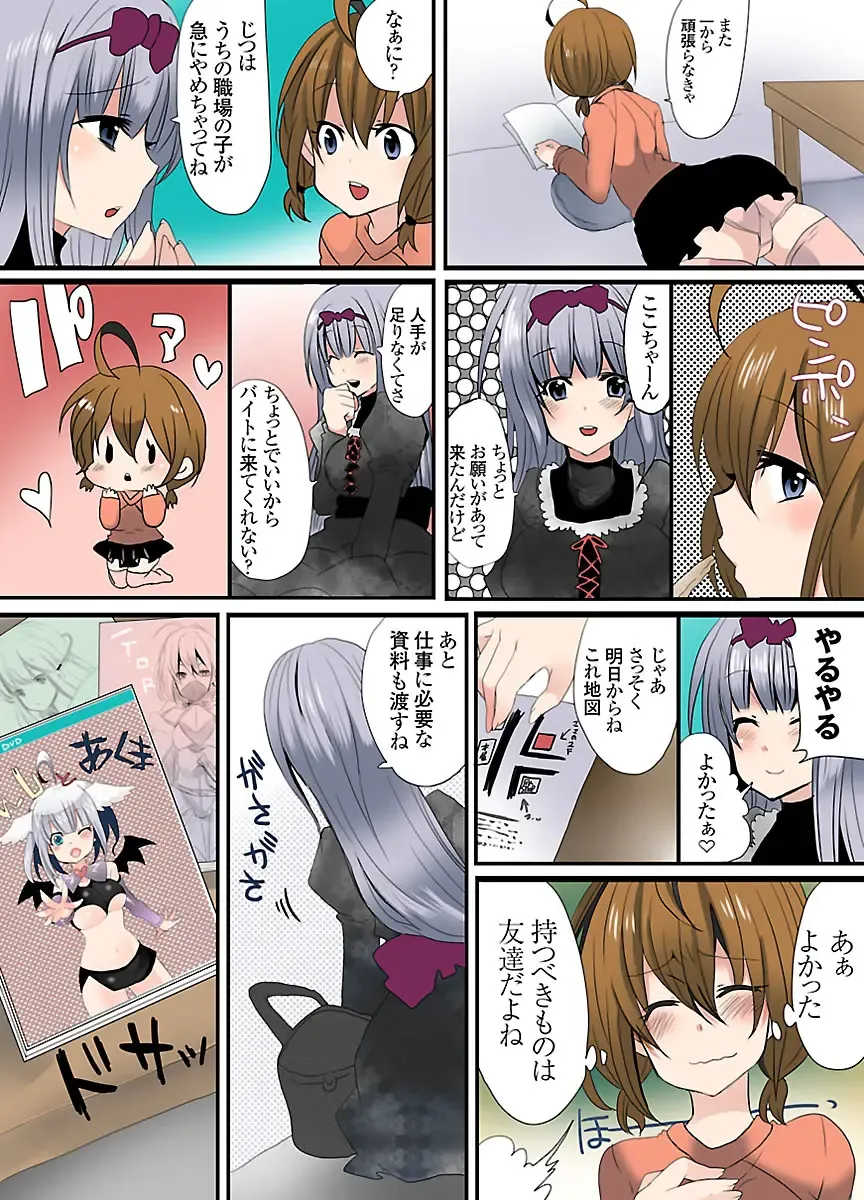 [Mameko] Ikenai Baito no Urajijou Fhentai - Page 19