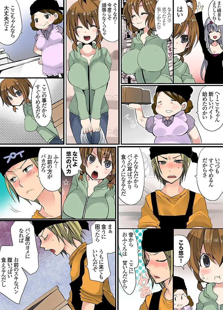 [Mameko] Ikenai Baito no Urajijou Fhentai - Page 25