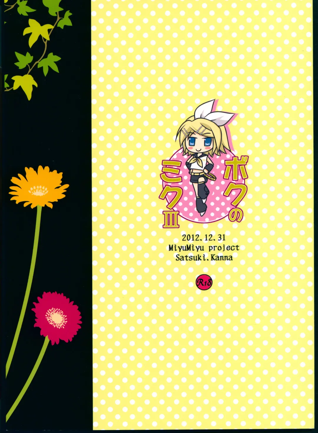 [Kanna Satsuki] Boku no Miku III Fhentai - Page 2