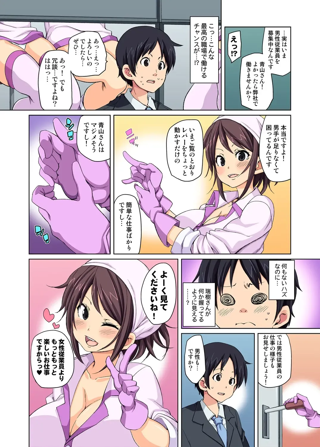 [Marui Maru] Ero Koujou 1919 Panic! ~Lever ni Matagaru Hatsuiku Musume~ Fhentai - Page 13