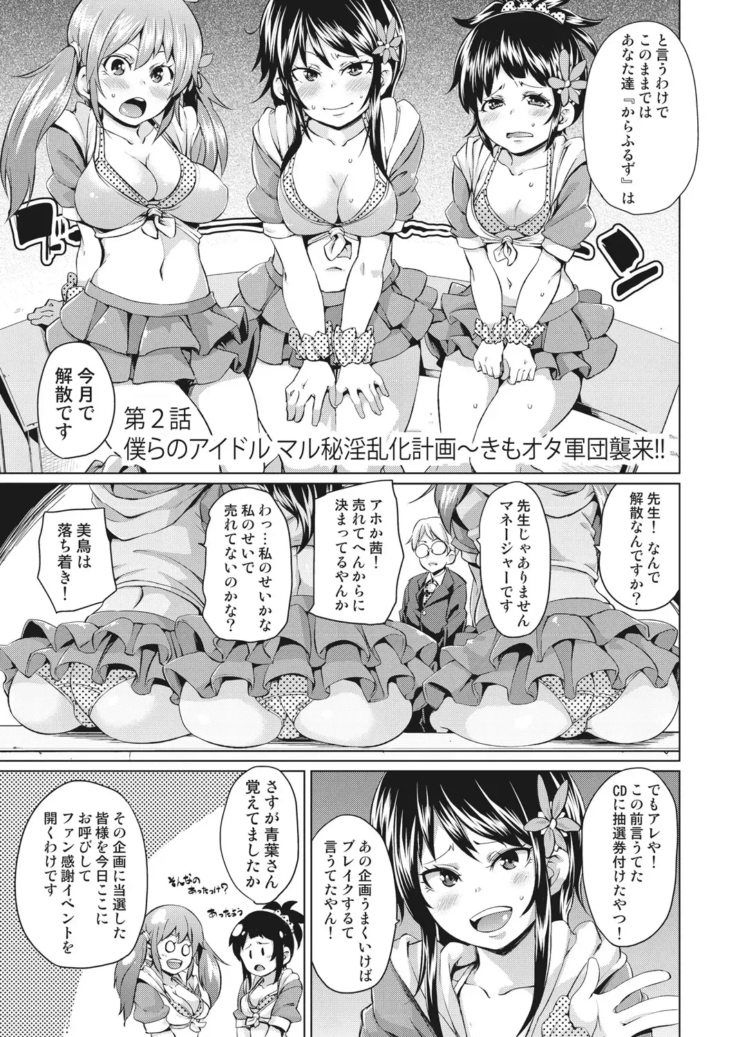 [Marui Maru] Nure☆Dol ~Bokura ga Idol to Yareru Wake~ Fhentai - Page 23