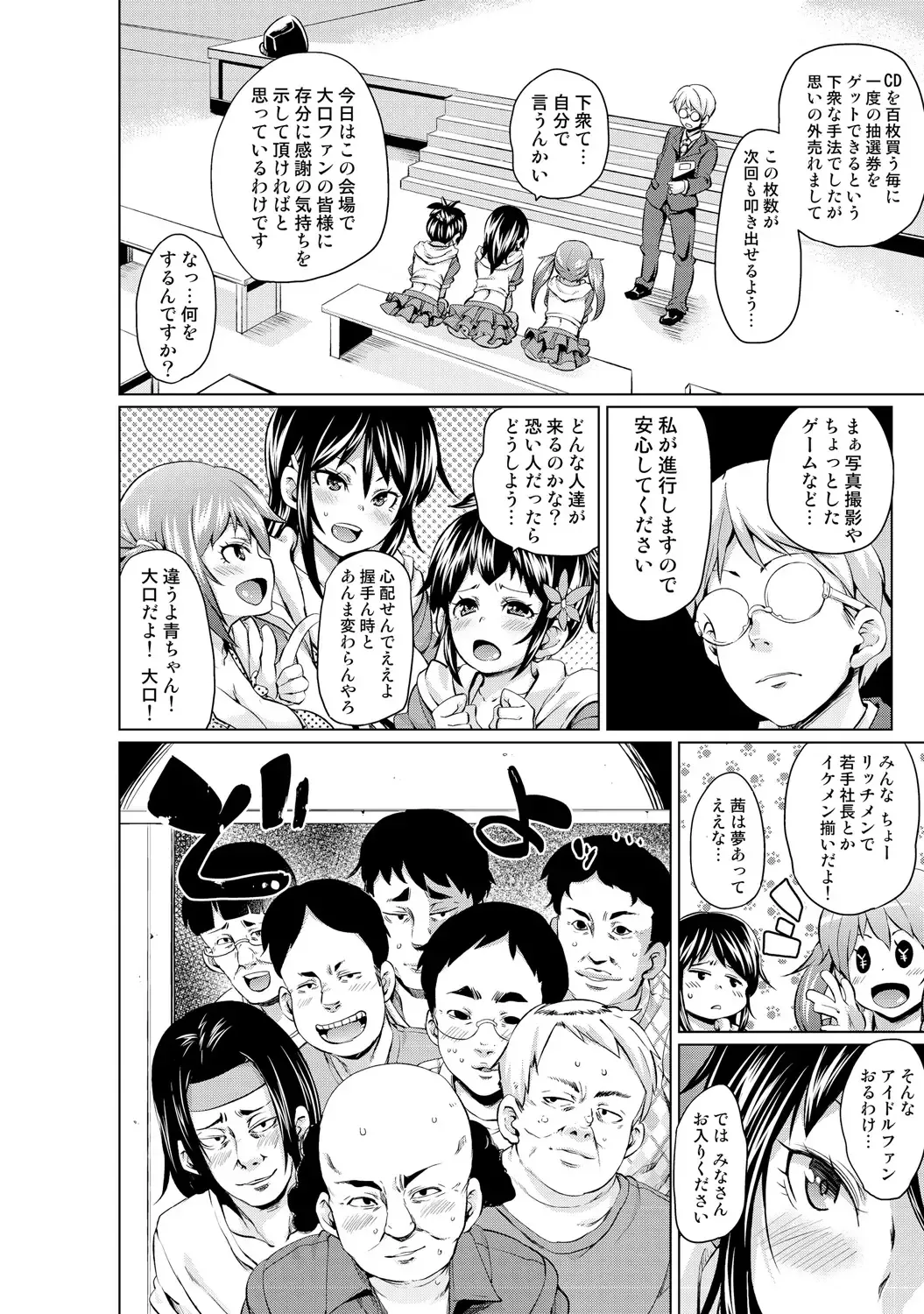 [Marui Maru] Nure☆Dol ~Bokura ga Idol to Yareru Wake~ Fhentai - Page 24