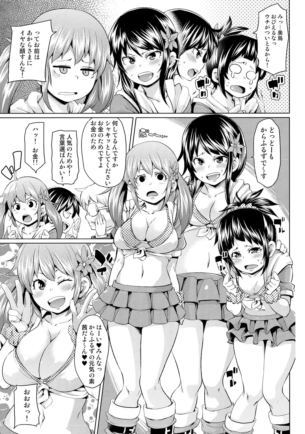 [Marui Maru] Nure☆Dol ~Bokura ga Idol to Yareru Wake~ Fhentai - Page 25